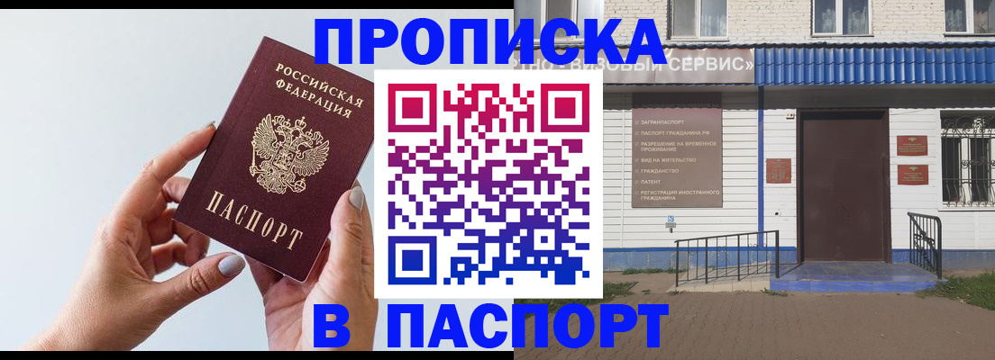 временная регистрация недорого в Самарской области
